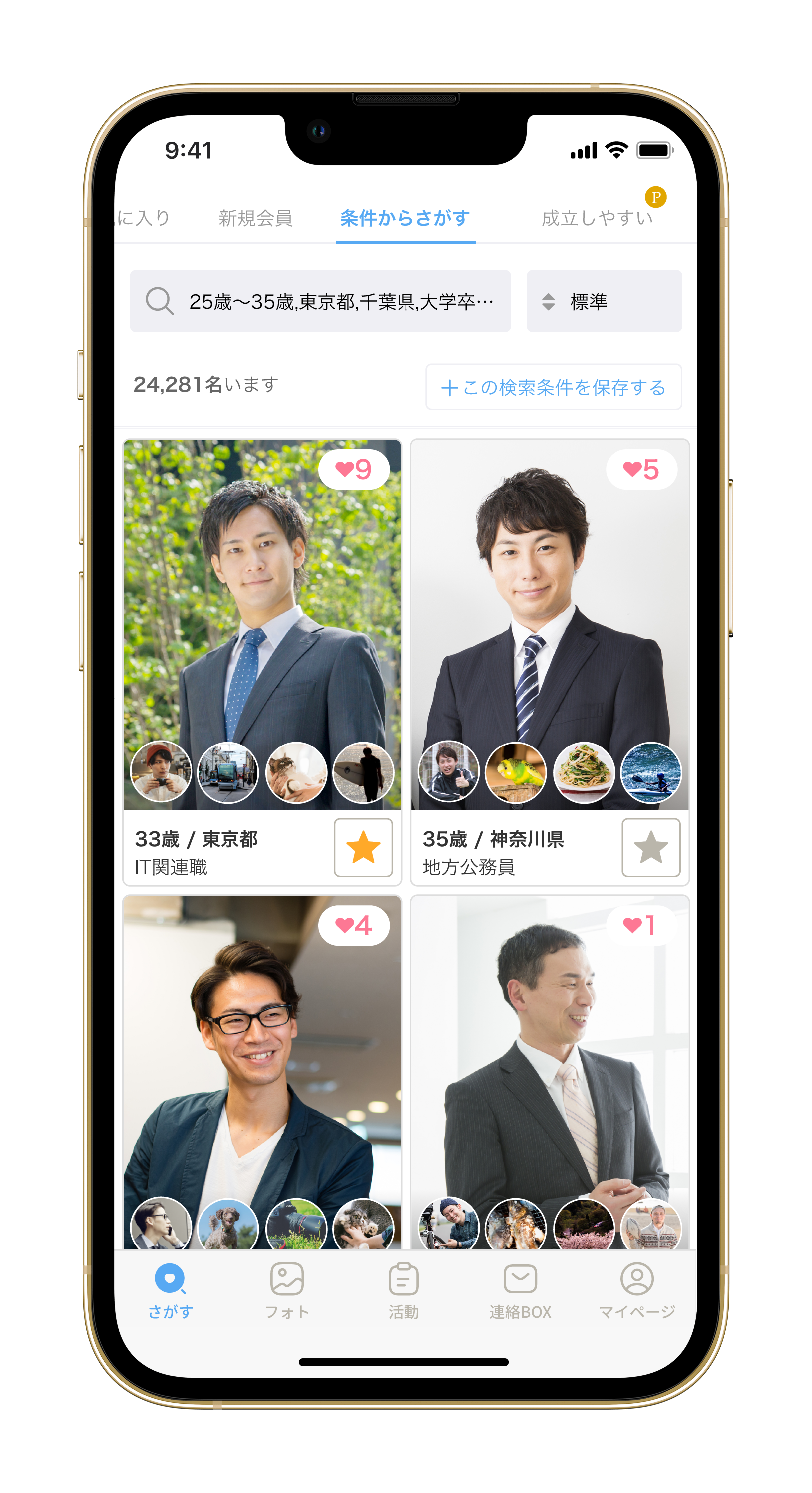 IBJアプリ 男性会員の検索結果