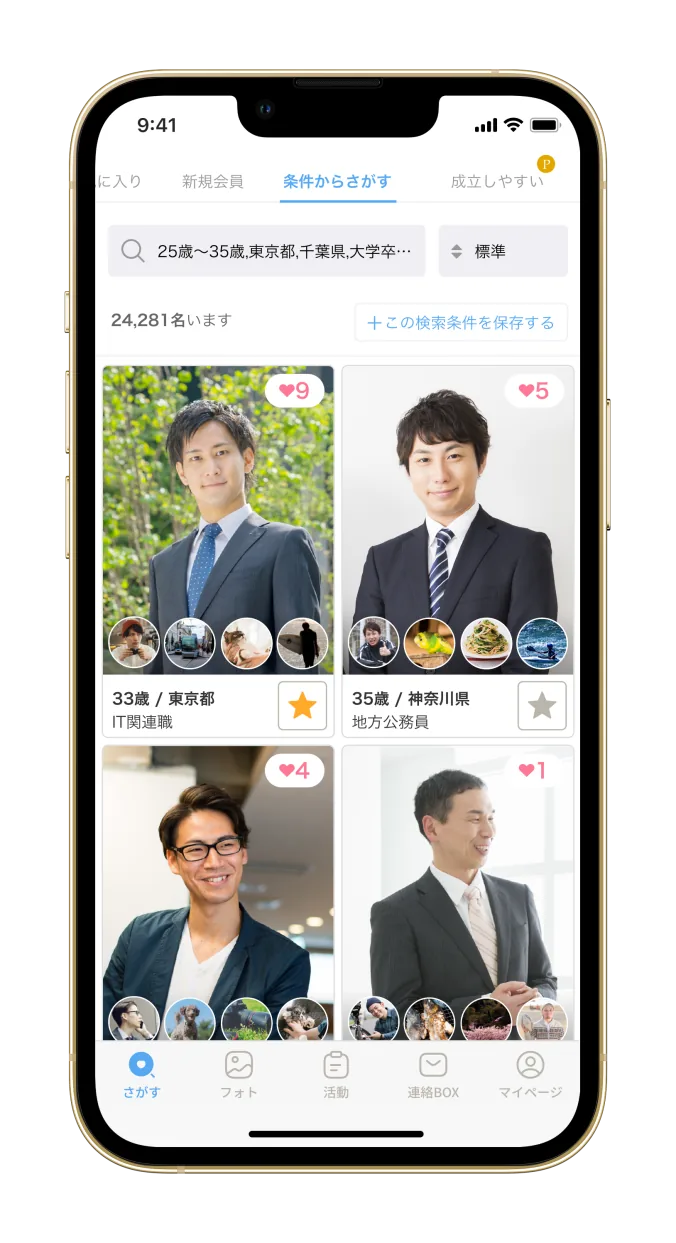 IBJアプリ 男性会員の検索結果