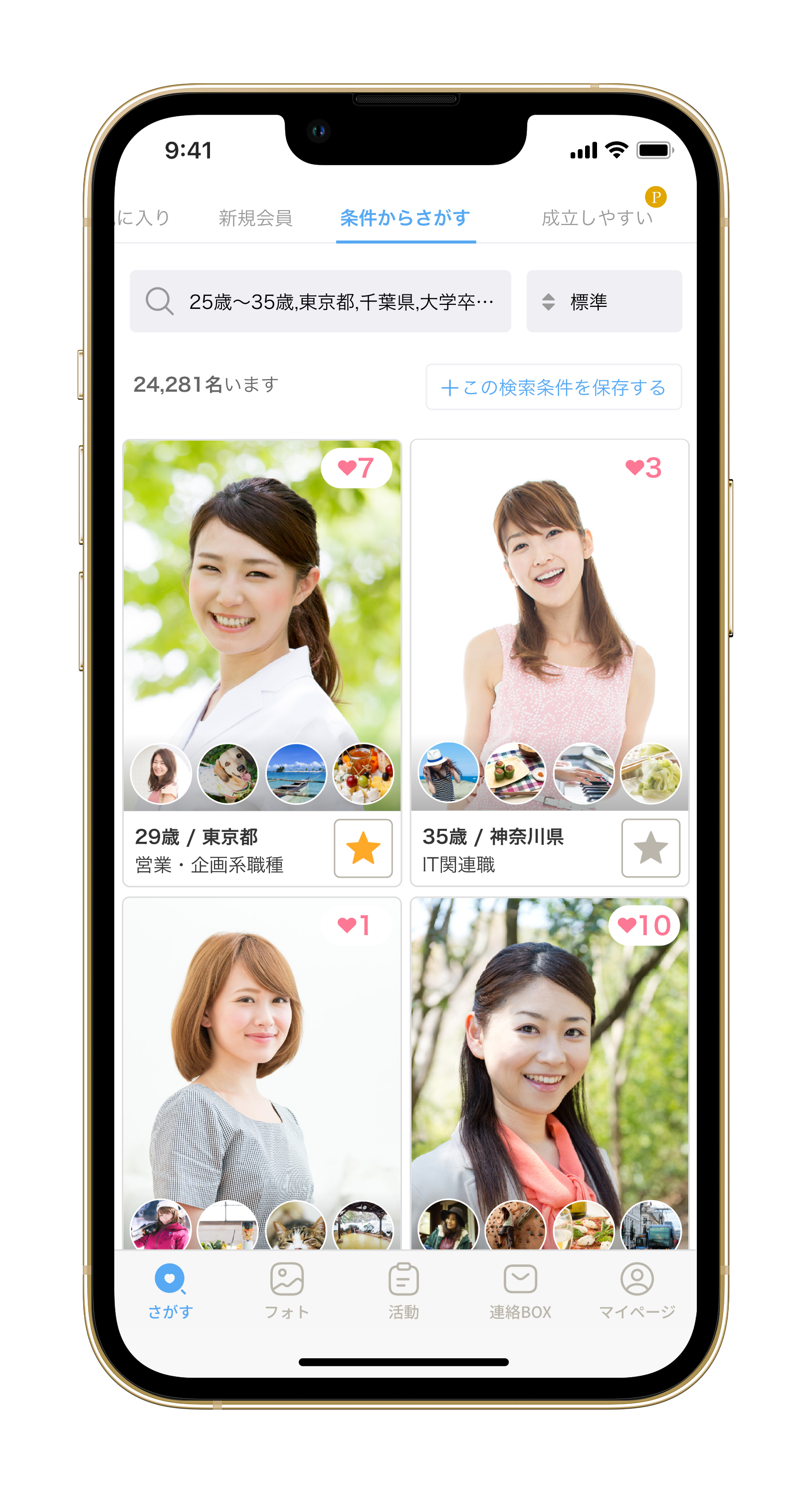 IBJアプリ 女性会員の検索結果