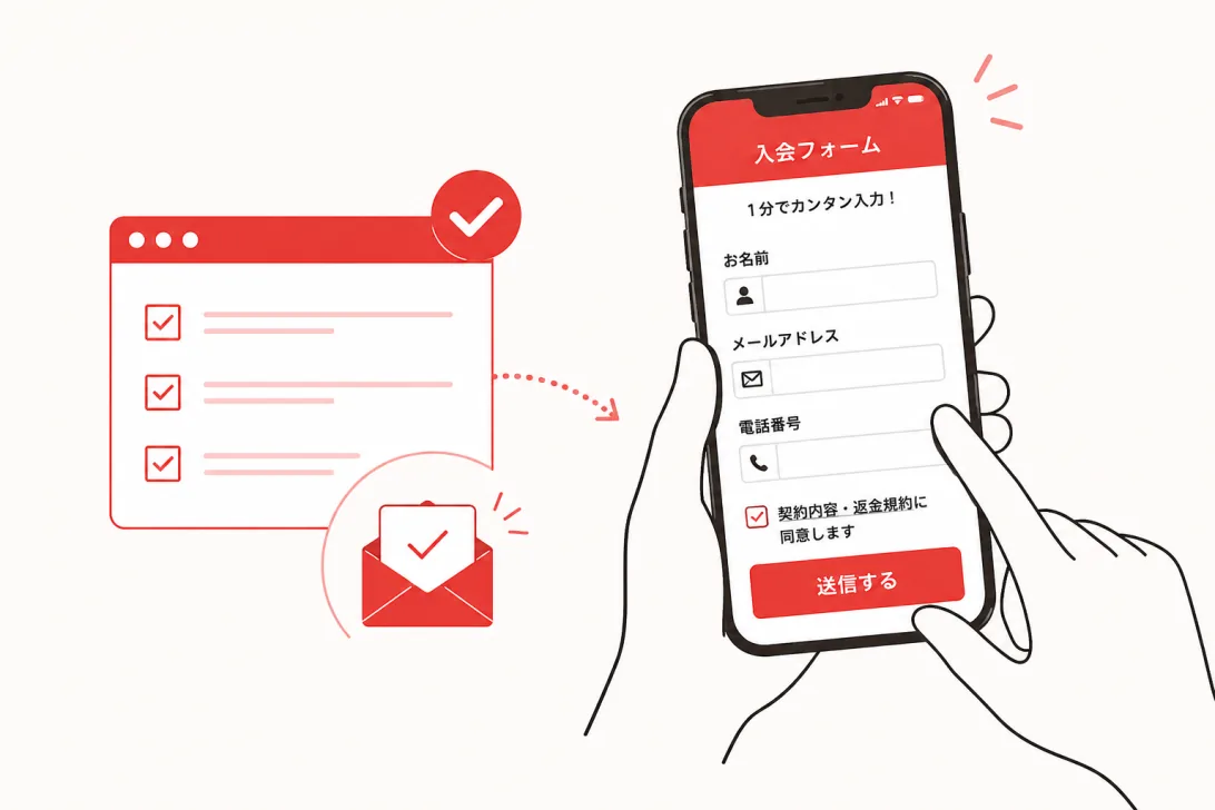 スマホから入会フォームに入力するイラスト