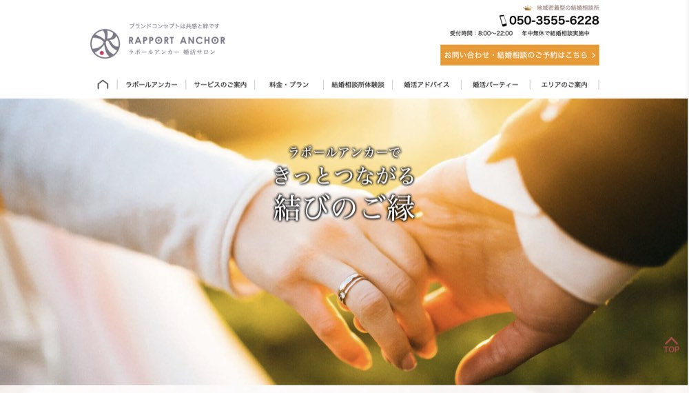 ラポールアンカーの公式サイト